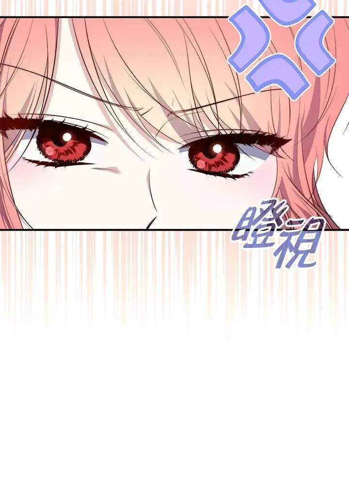 漫画《占卜的公女》第26话第6张图