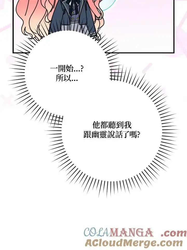 漫画《占卜的公女》第26话第65张图