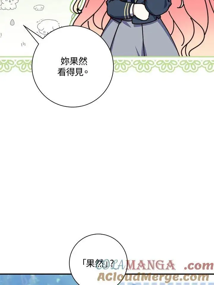 漫画《占卜的公女》第26话第73张图
