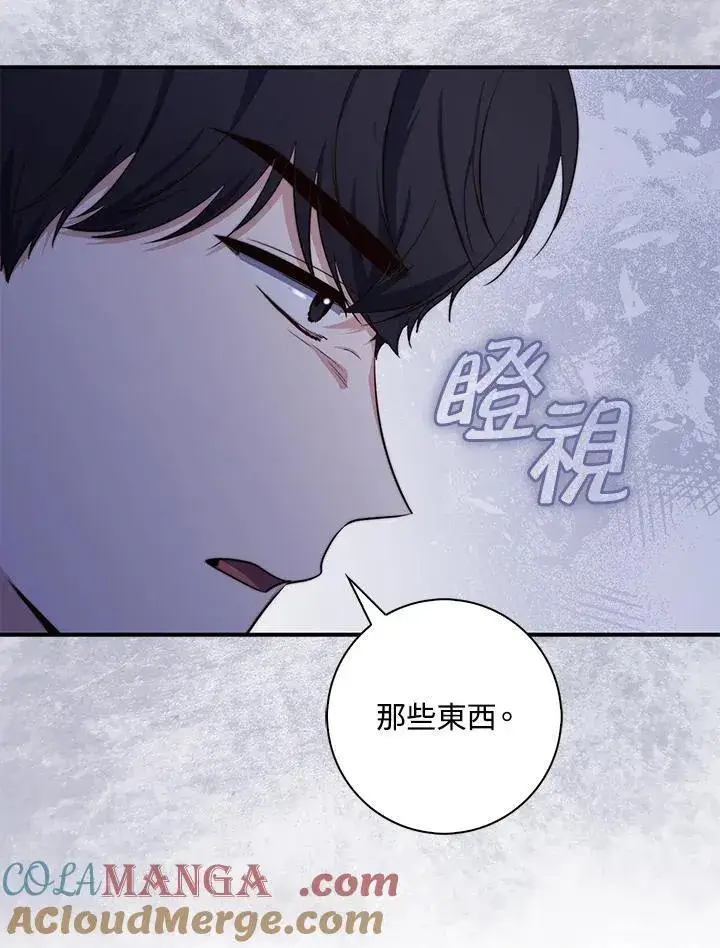 漫画《占卜的公女》第26话第77张图