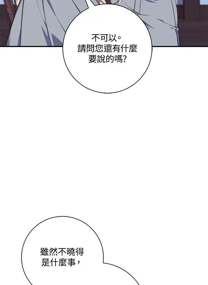 漫画《占卜的公女》第26话第8张图