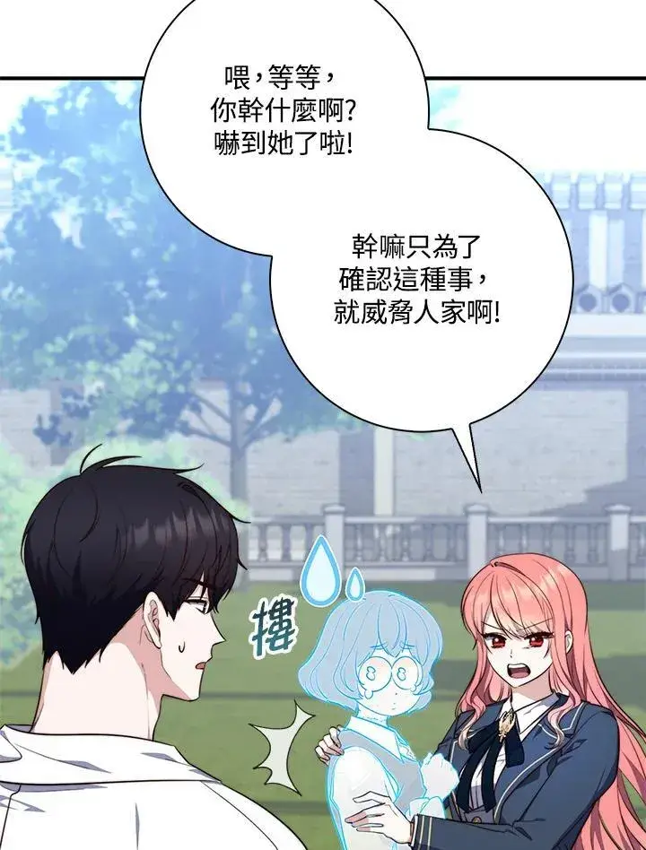 漫画《占卜的公女》第26话第80张图
