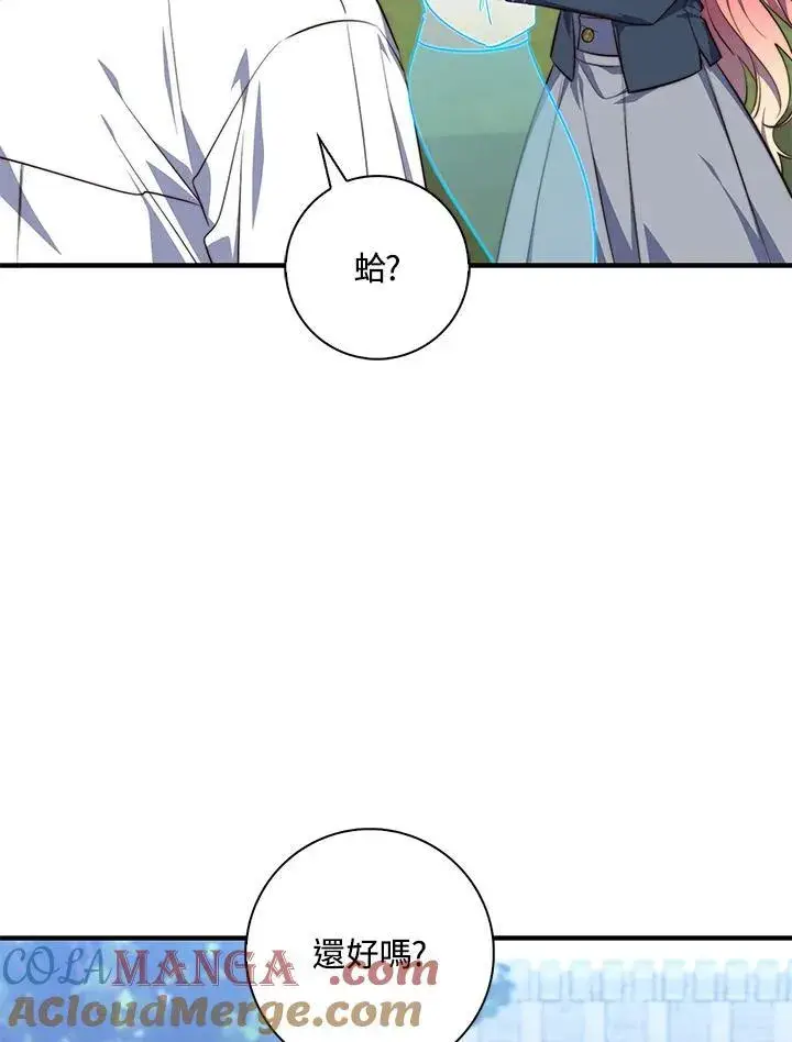 漫画《占卜的公女》第26话第81张图