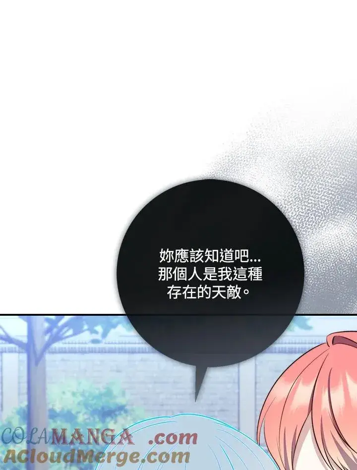 漫画《占卜的公女》第26话第85张图