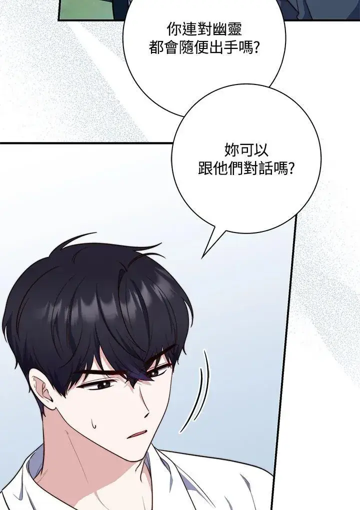 漫画《占卜的公女》第26话第88张图