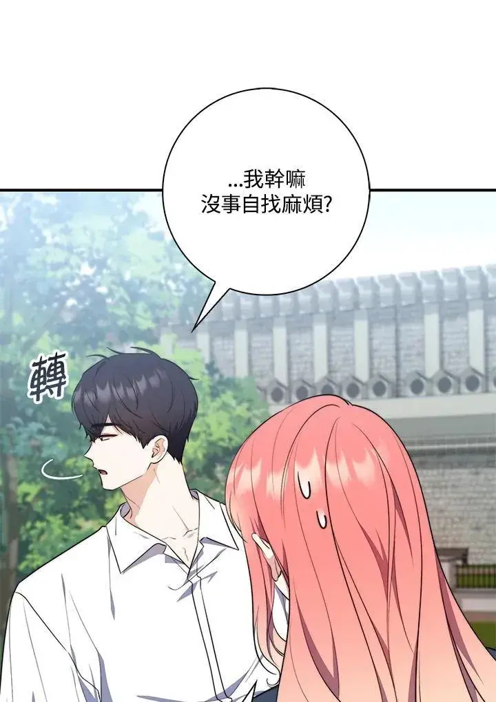 漫画《占卜的公女》第26话第91张图