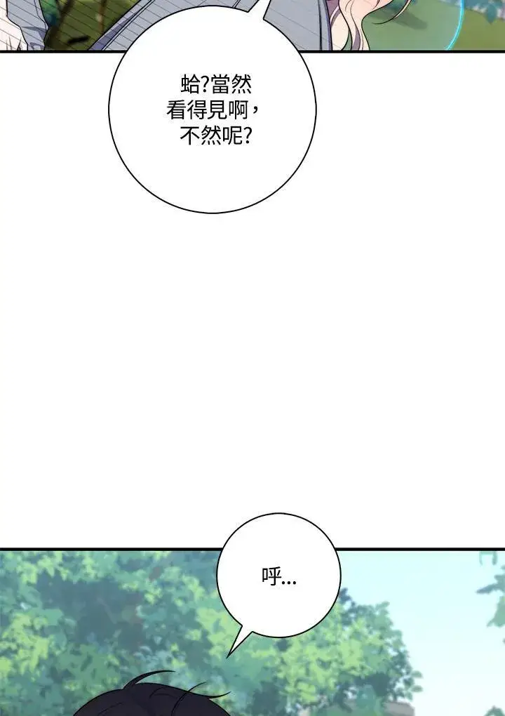 漫画《占卜的公女》第26话第95张图