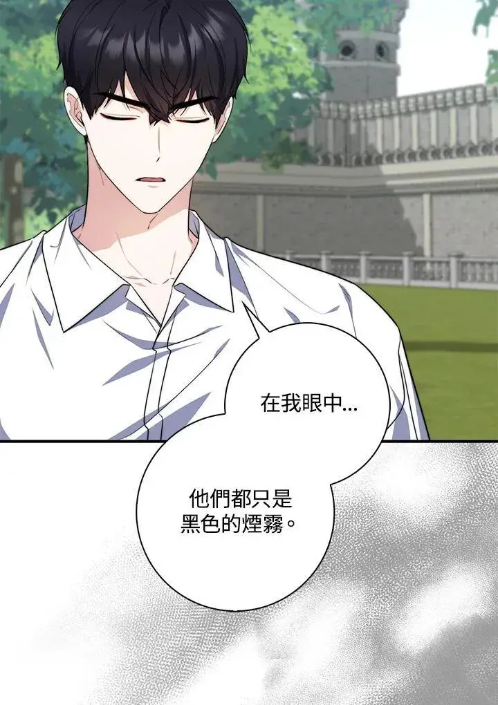 漫画《占卜的公女》第26话第96张图