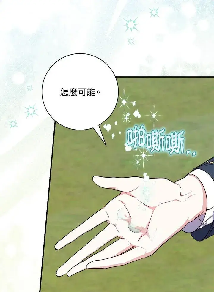 漫画《占卜的公女》第27话第100张图