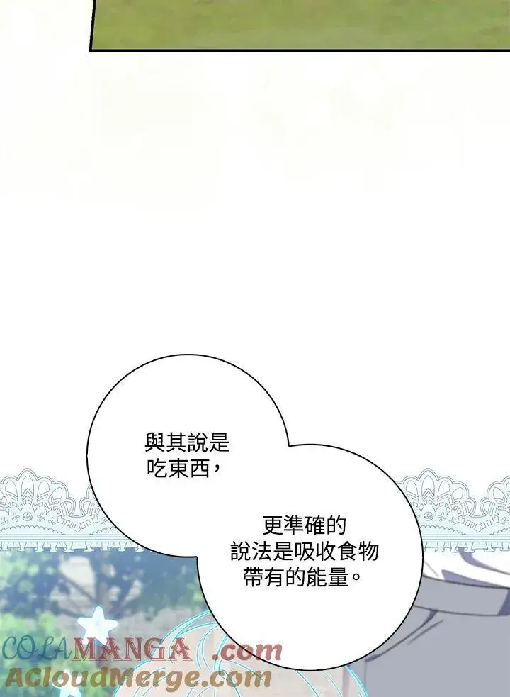 漫画《占卜的公女》第27话第101张图