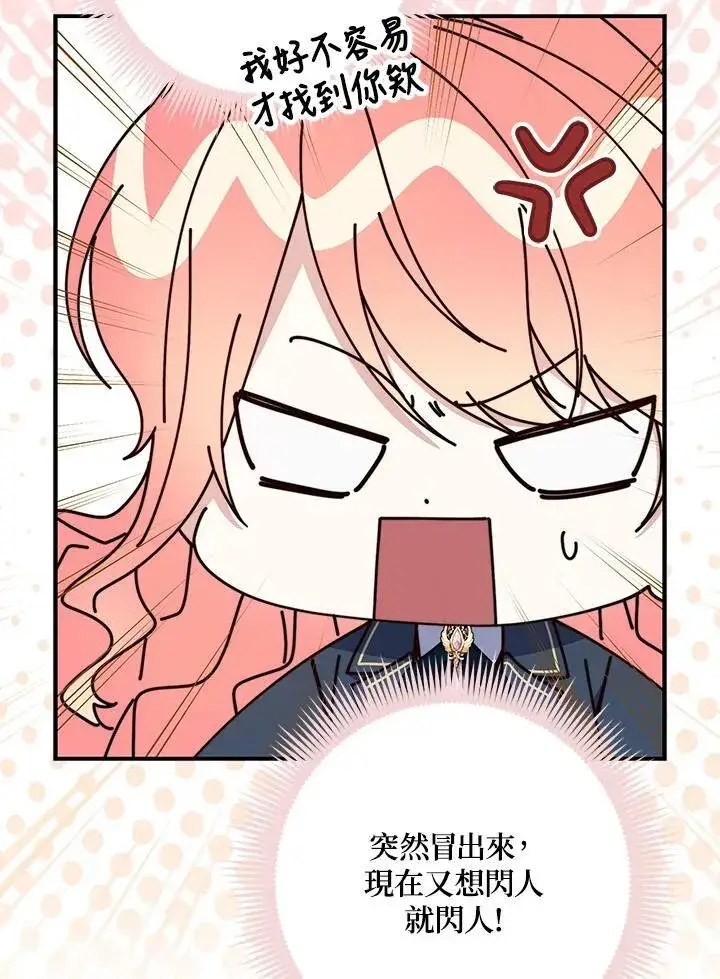 漫画《占卜的公女》第27话第11张图
