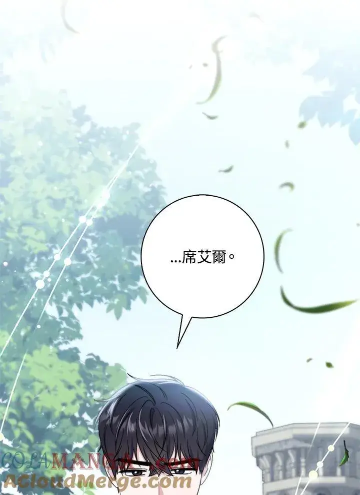 漫画《占卜的公女》第27话第113张图