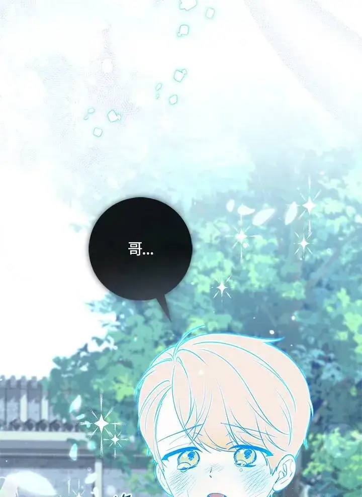 漫画《占卜的公女》第27话第116张图