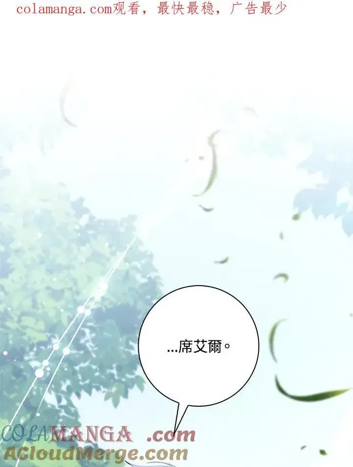 漫画《占卜的公女》第27话第119张图