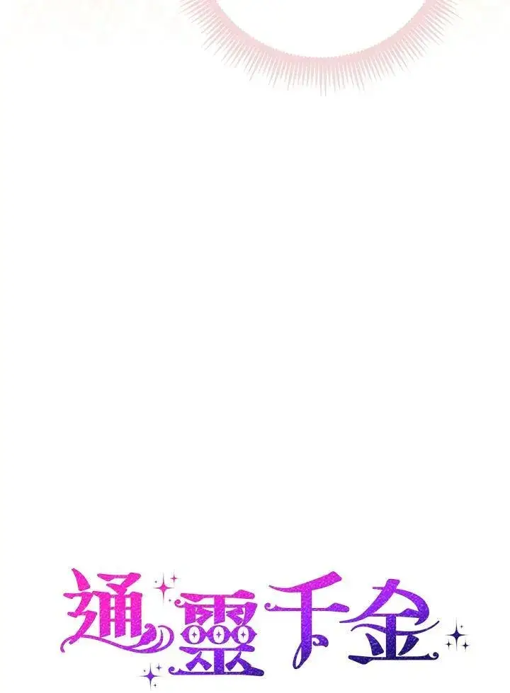 漫画《占卜的公女》第27话第12张图