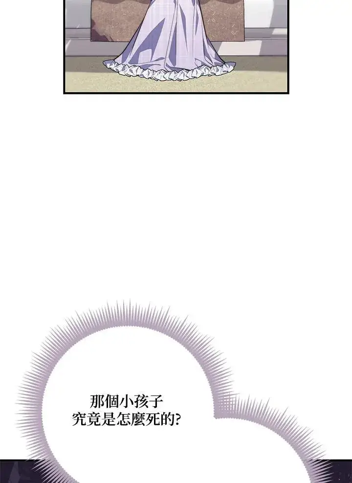 漫画《占卜的公女》第27话第16张图