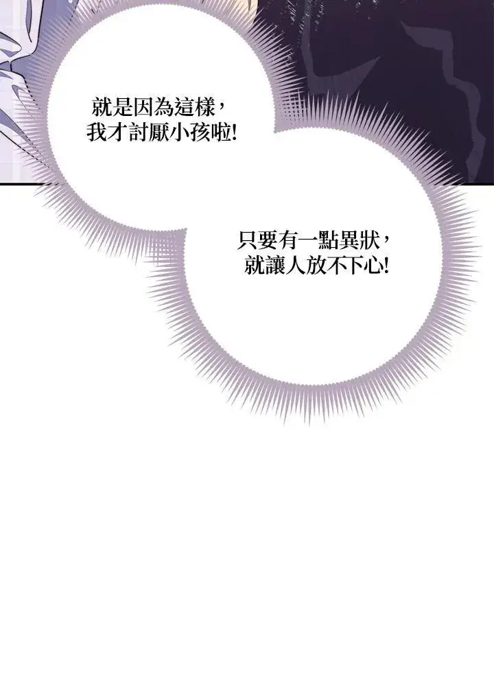 漫画《占卜的公女》第27话第18张图