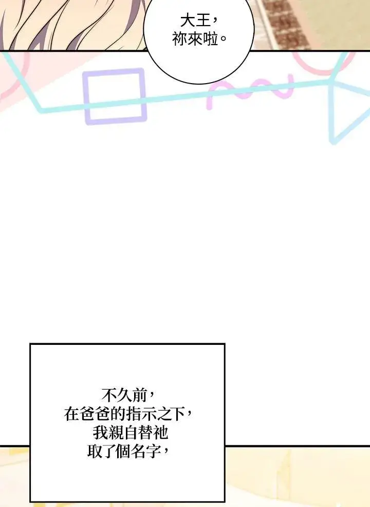 漫画《占卜的公女》第27话第20张图