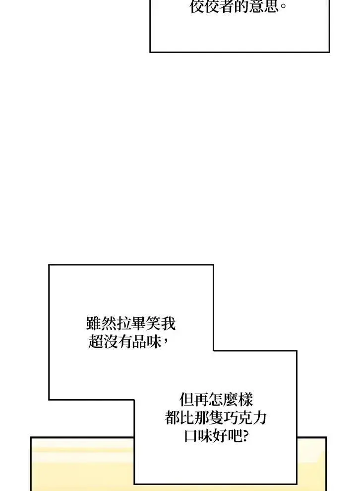 漫画《占卜的公女》第27话第22张图