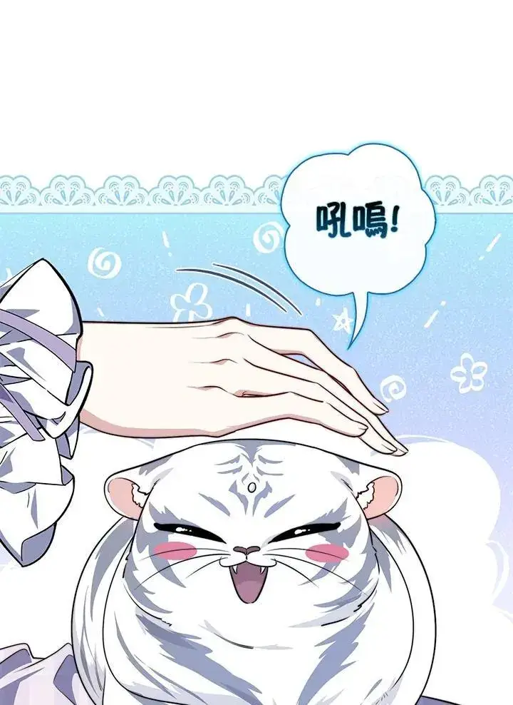 漫画《占卜的公女》第27话第24张图