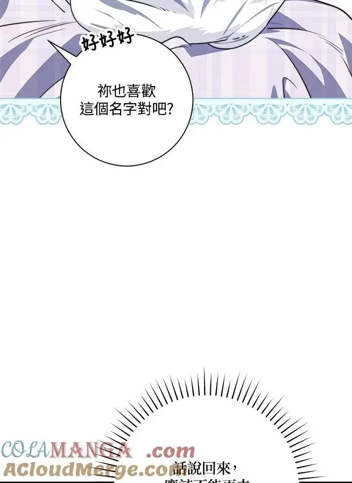 漫画《占卜的公女》第27话第25张图