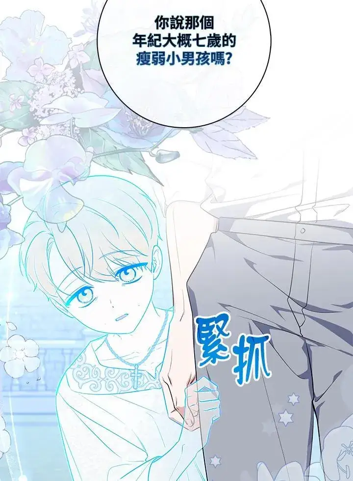 漫画《占卜的公女》第27话第3张图