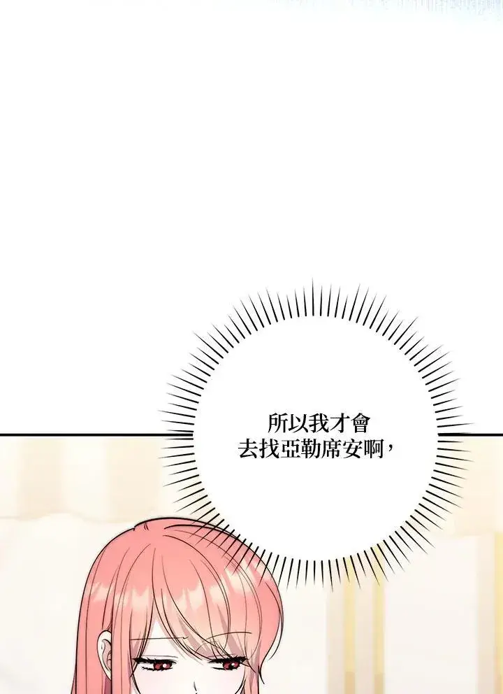 漫画《占卜的公女》第27话第31张图