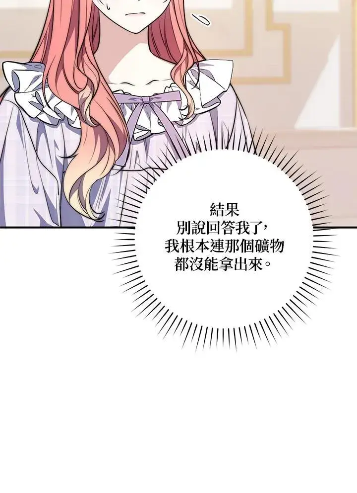 漫画《占卜的公女》第27话第32张图