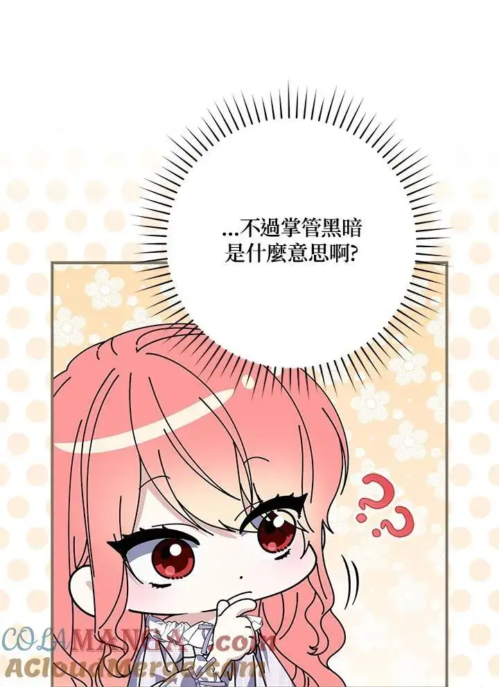 漫画《占卜的公女》第27话第33张图