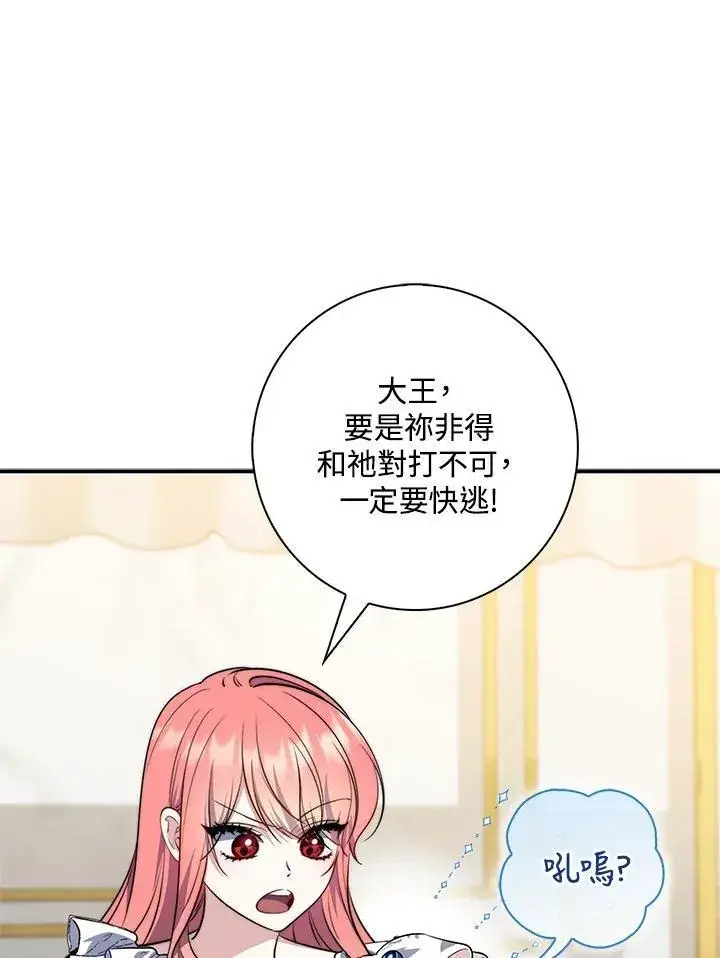 漫画《占卜的公女》第27话第42张图