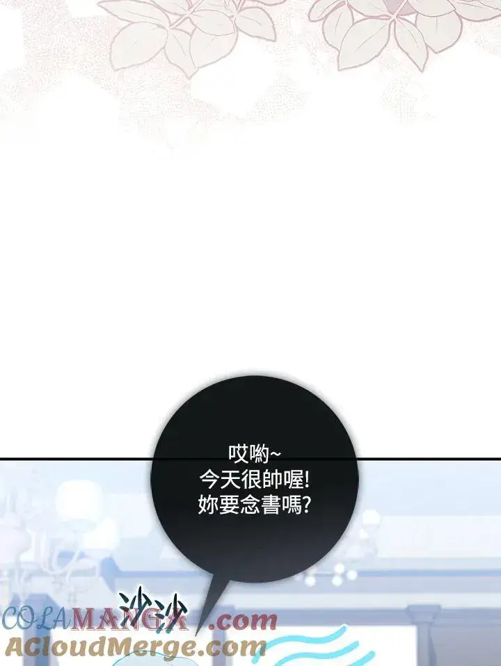 漫画《占卜的公女》第27话第49张图