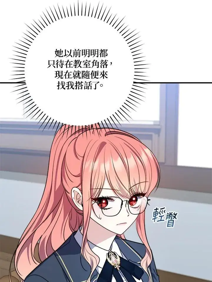 漫画《占卜的公女》第27话第51张图