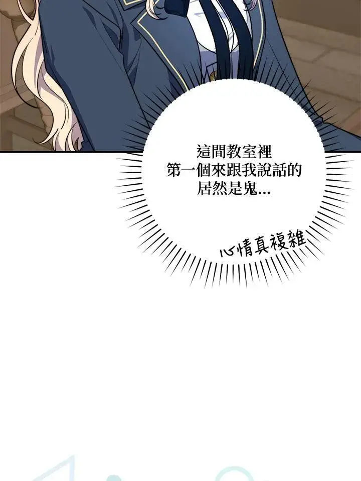漫画《占卜的公女》第27话第52张图
