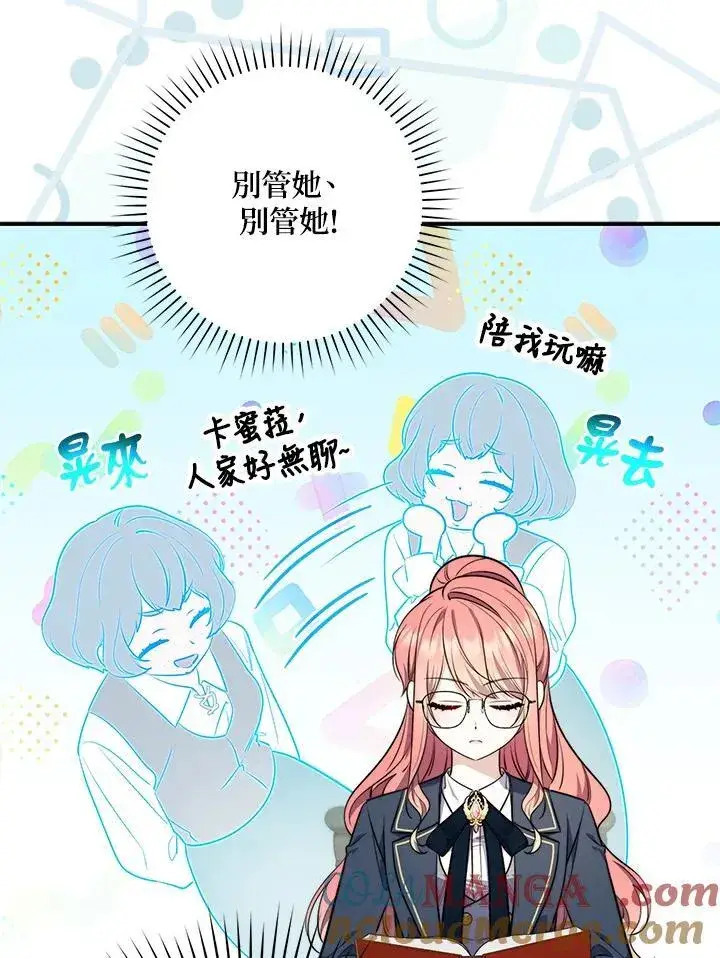 漫画《占卜的公女》第27话第53张图