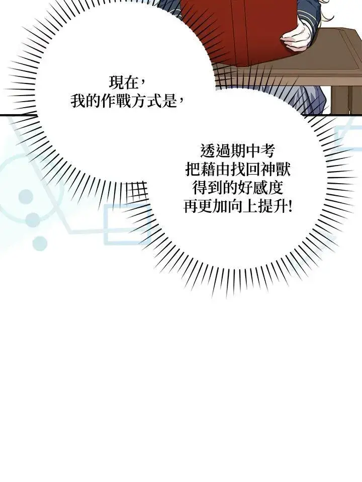 漫画《占卜的公女》第27话第54张图