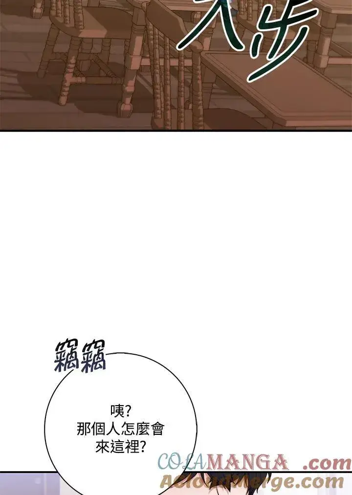 漫画《占卜的公女》第27话第57张图