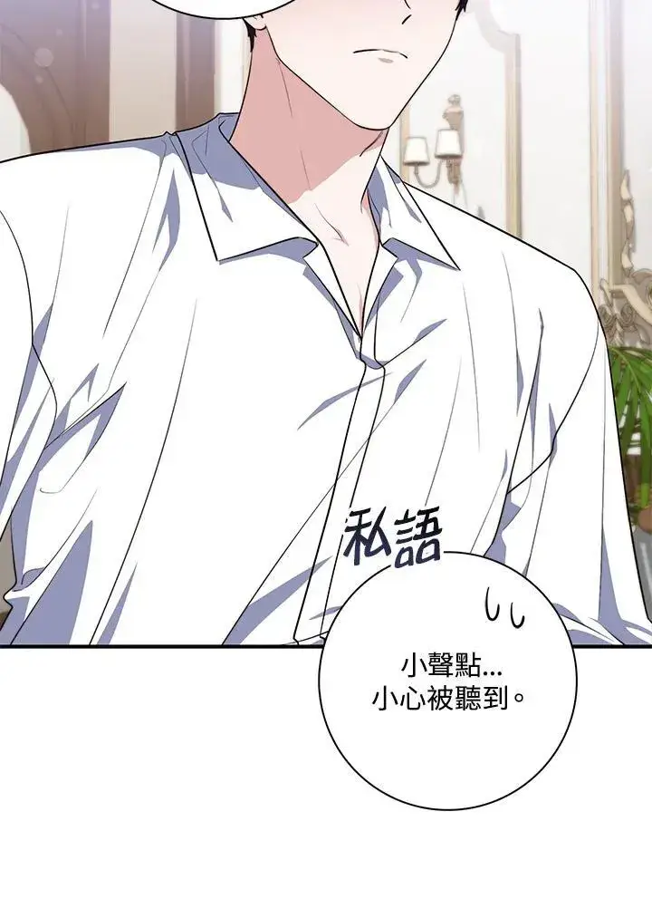 漫画《占卜的公女》第27话第58张图