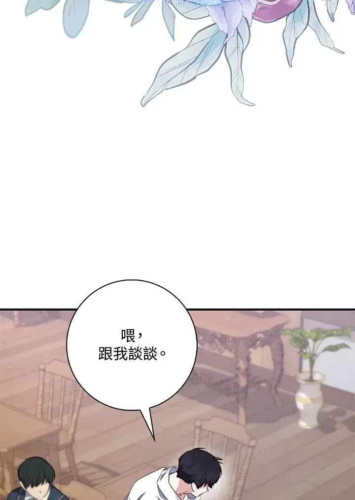 漫画《占卜的公女》第27话第64张图