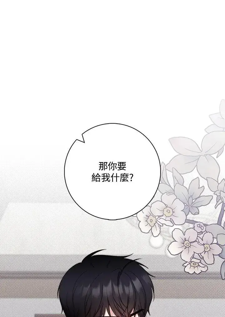 漫画《占卜的公女》第27话第67张图