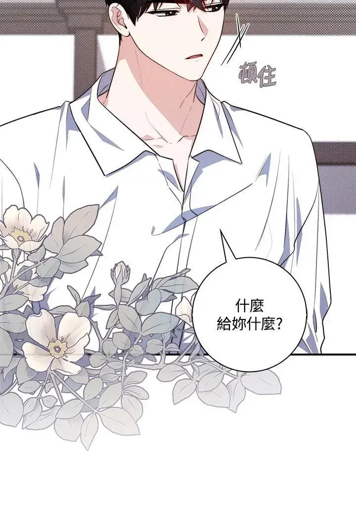漫画《占卜的公女》第27话第68张图