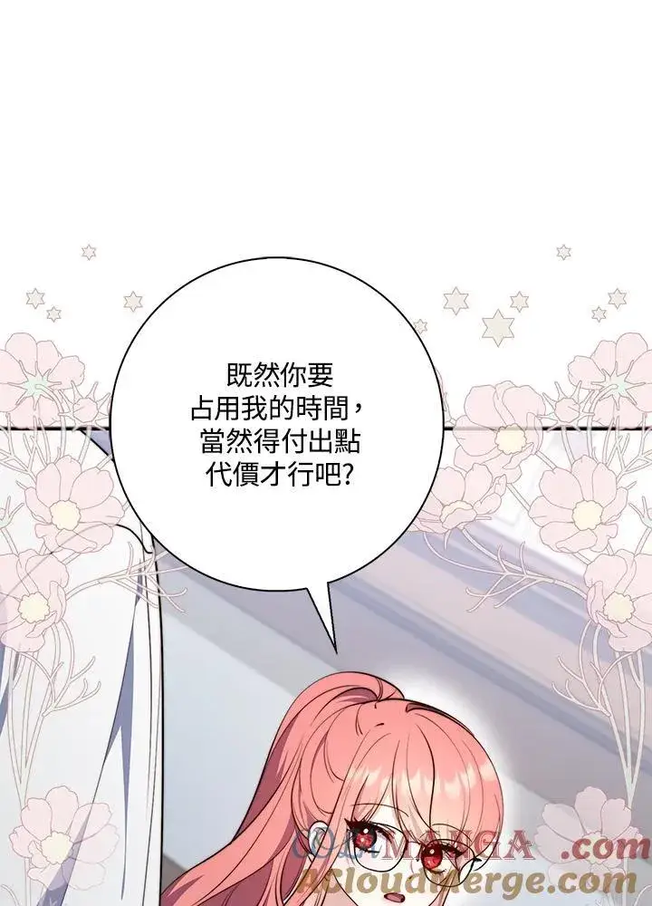 漫画《占卜的公女》第27话第69张图