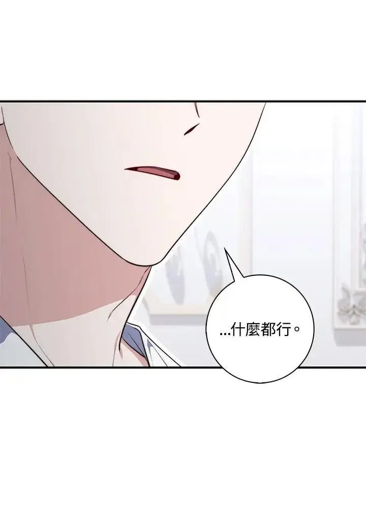 漫画《占卜的公女》第27话第71张图