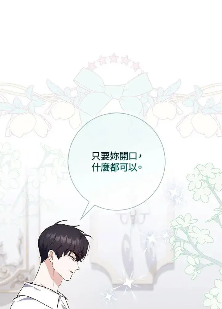 漫画《占卜的公女》第27话第72张图