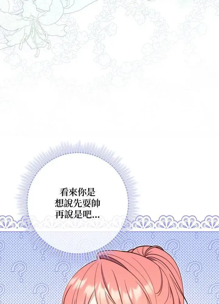 漫画《占卜的公女》第27话第74张图
