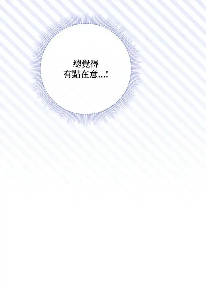 漫画《占卜的公女》第27话第76张图