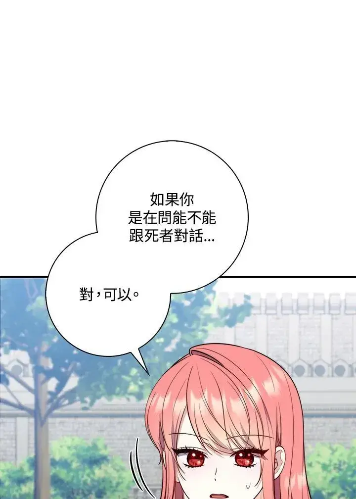 漫画《占卜的公女》第27话第82张图