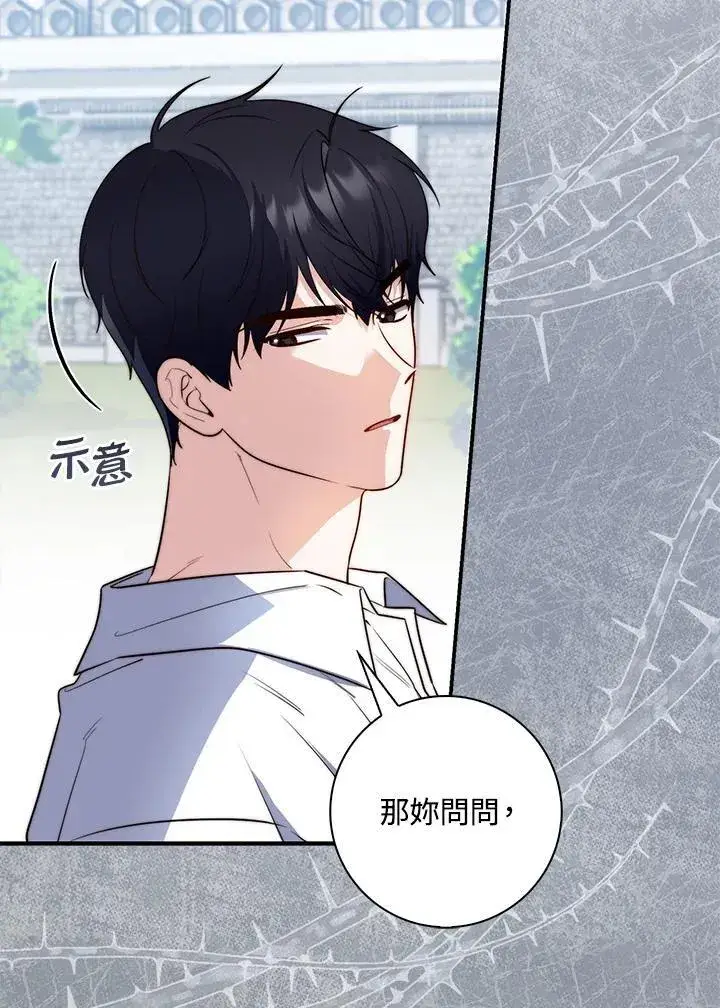 漫画《占卜的公女》第27话第84张图