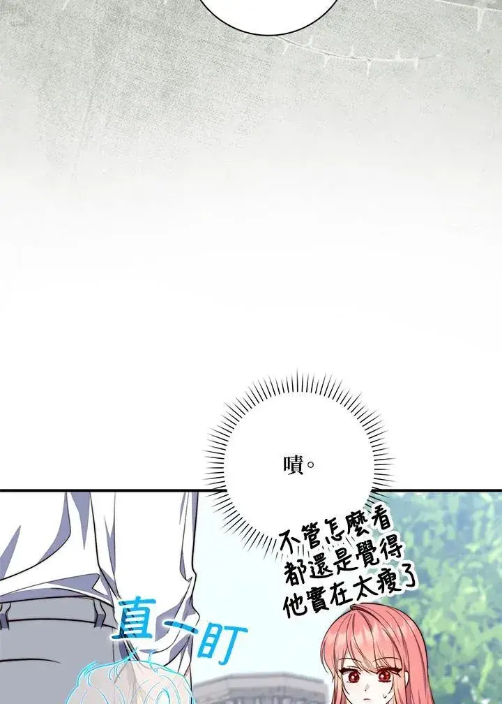 漫画《占卜的公女》第27话第86张图
