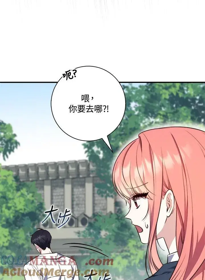 漫画《占卜的公女》第27话第9张图