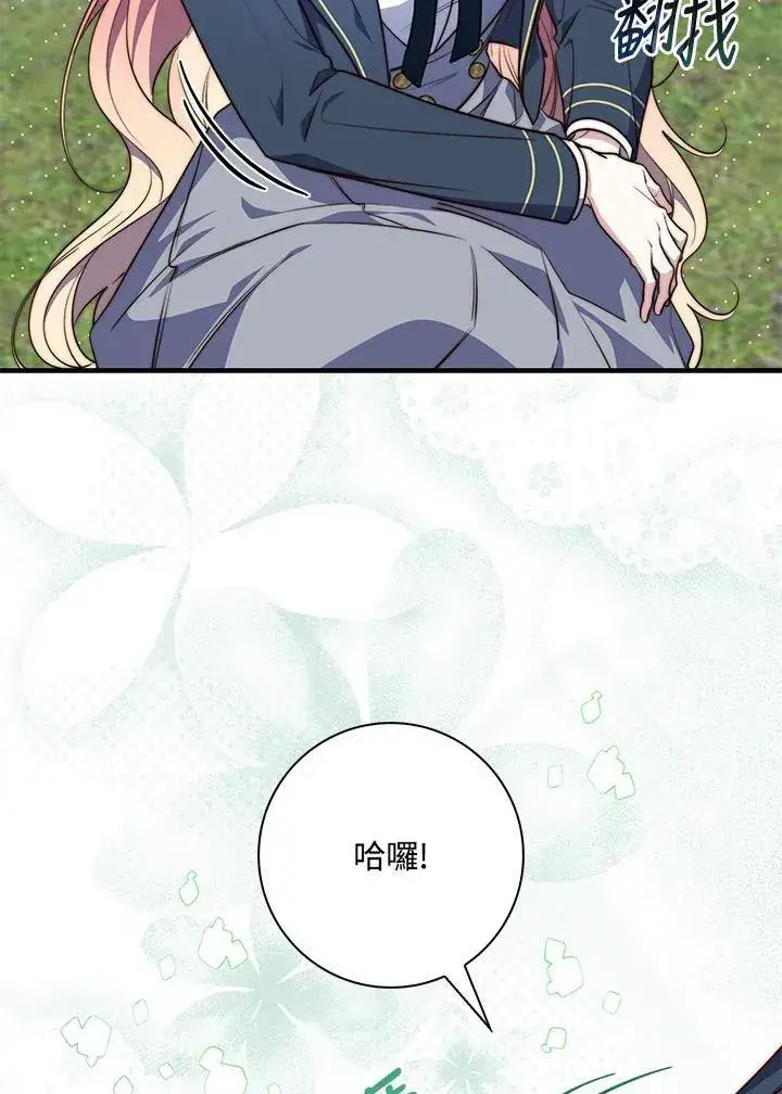 漫画《占卜的公女》第27话第90张图